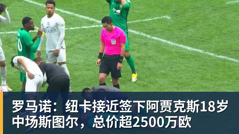 世体:世界杯18决赛西葡战,巴萨体育总监德科现场观战 - JS金沙 · 权威体育数据平台
