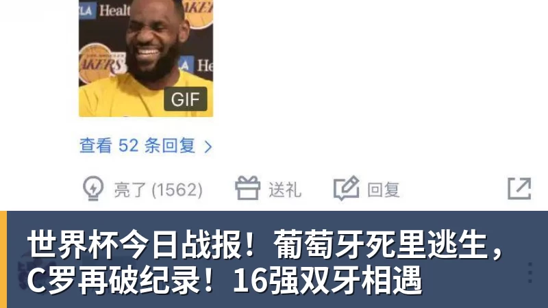 世界杯今日战报！葡萄牙死里逃生，C罗再破纪录！16强双牙相遇 - JS金沙 · 权威体育数据平台