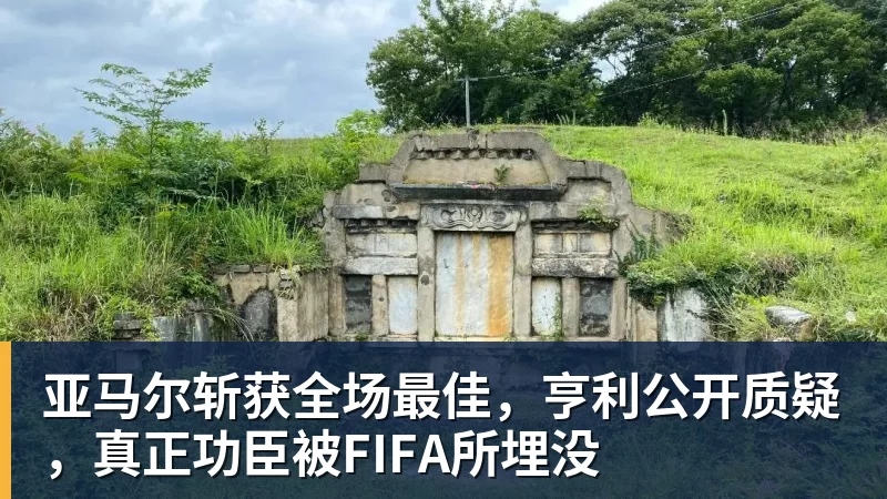开场1分钟遭重大误判!国安爆冷1:2负升班马,4轮 - JS金沙 · 权威体育数据平台