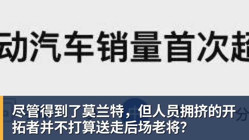 尽管得到了莫兰特，但人员拥挤的开拓者并不打算送走后场老将？
