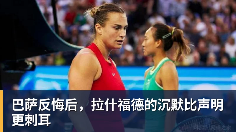 巴萨反悔后，拉什福德的沉默比声明更刺耳