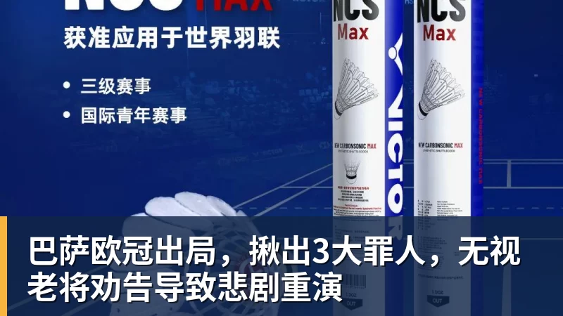巴萨欧冠出局，揪出3大罪人，无视老将劝告导致悲剧重演