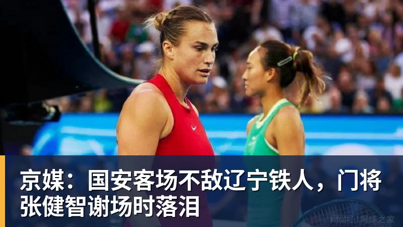 久尔杰维奇:澳大利亚比乌兹更为强劲,这两场比赛确实很艰难 - JS金沙 · 权威体育数据平台