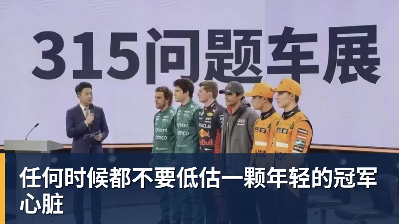 任何时候都不要低估一颗年轻的冠军心脏