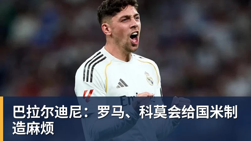 R.I.P.,皇马传奇何塞 - JS金沙 · 权威体育数据平台