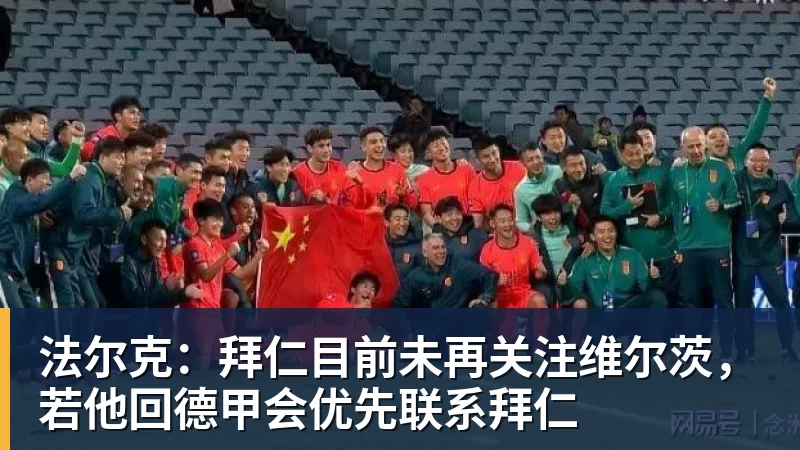 麦克马纳曼:阿森纳是英超热门穆帅需姆巴佩和维尼修斯并肩作战 - JS金沙 · 权威体育数据平台