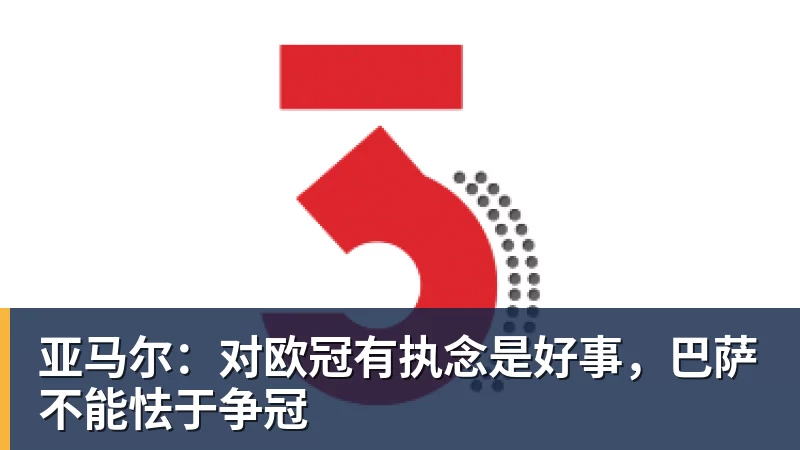 不敌欧冠双冠王+各项赛事3场不胜!AC米兰0 - JS金沙 · 权威体育数据平台