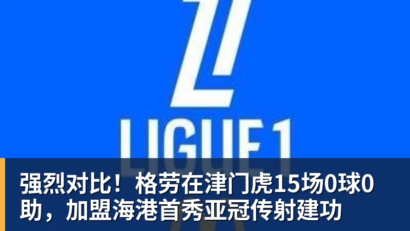 玉昆在防守方面如何遏制对手?乔迪直接扔出3个反问句,引发热议 - JS金沙 · 权威体育数据平台
