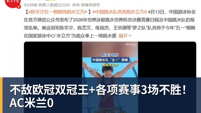 不敌欧冠双冠王+各项赛事3场不胜！AC米兰0