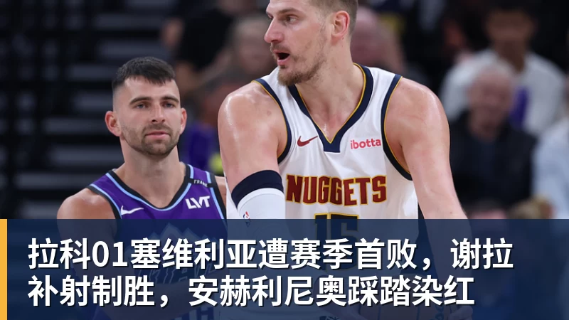 伊劳拉首秀,利物浦跑动距离英超倒2!这更让人担忧 - JS金沙 · 权威体育数据平台