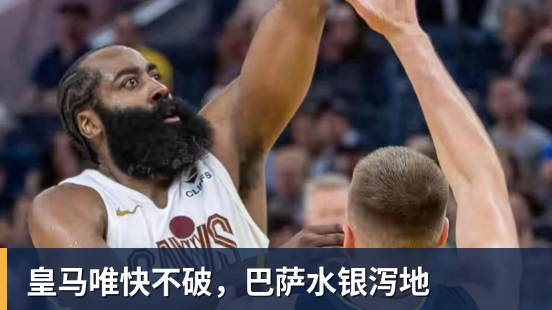 皇马唯快不破，巴萨水银泻地