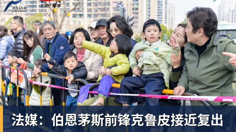 法媒：伯恩茅斯前锋克鲁皮接近复出