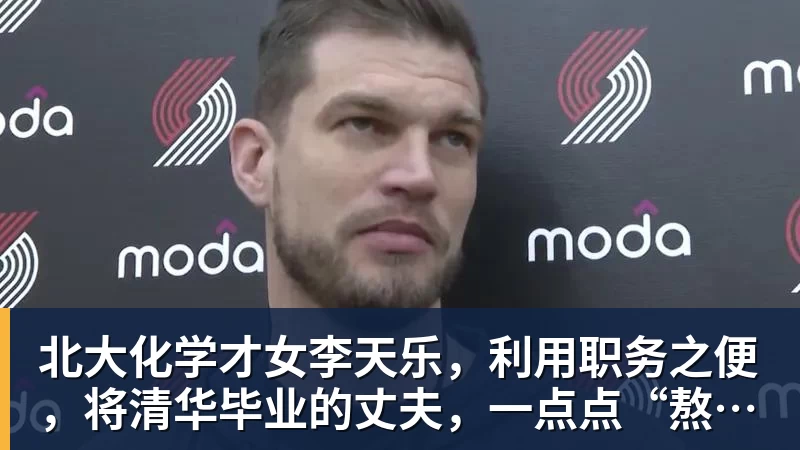 北大化学才女李天乐，利用职务之便，将清华毕业的丈夫，一点点“熬”死在病房！她领出的剧毒为何消失了？