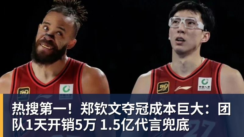 热搜第一！郑钦文夺冠成本巨大：团队1天开销5万 1.5亿代言兜底